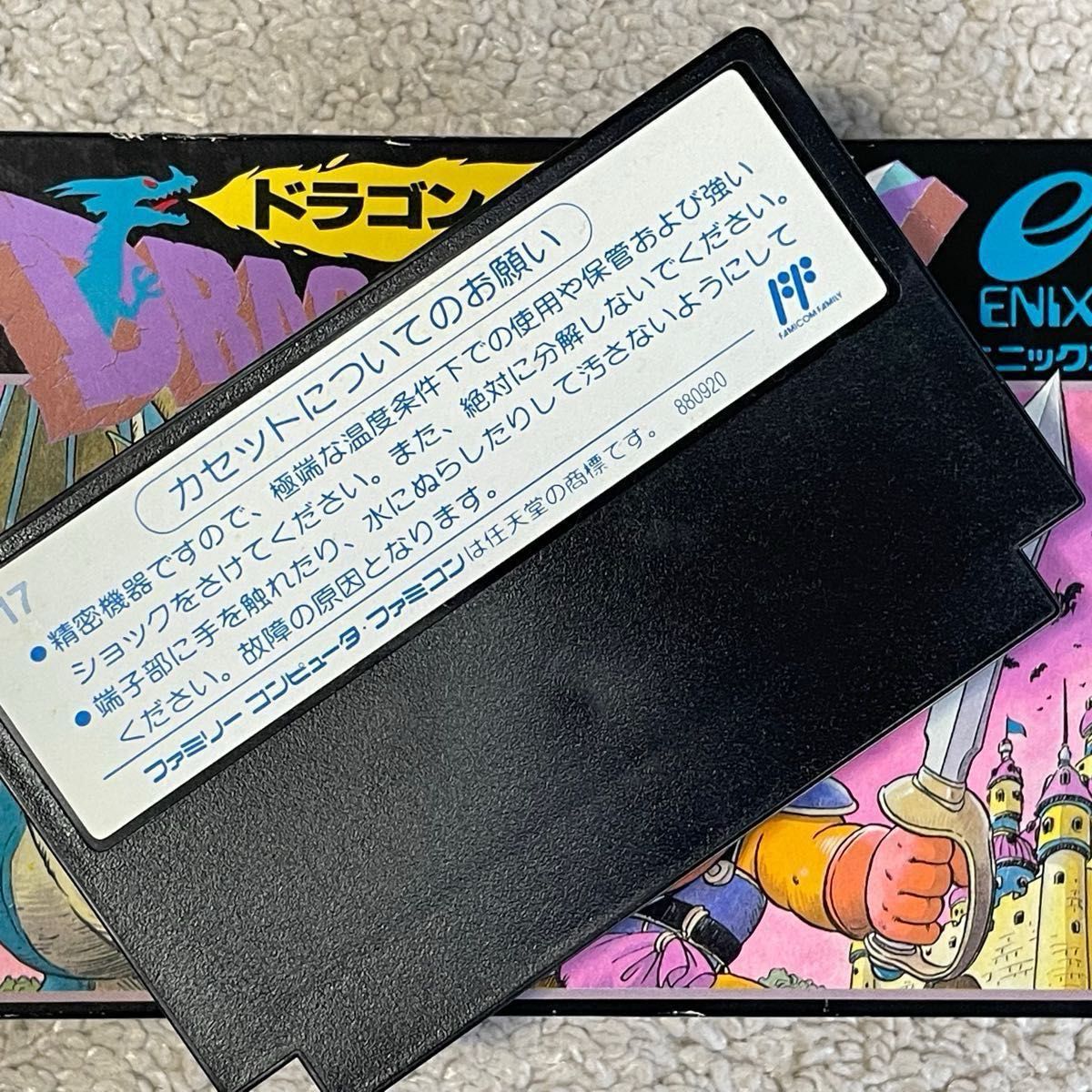 RPGをメジャーにした1作 良品〜美品 完品 後期2版 RPGをメジャーにした1作 良品〜美品 完品 後期2版