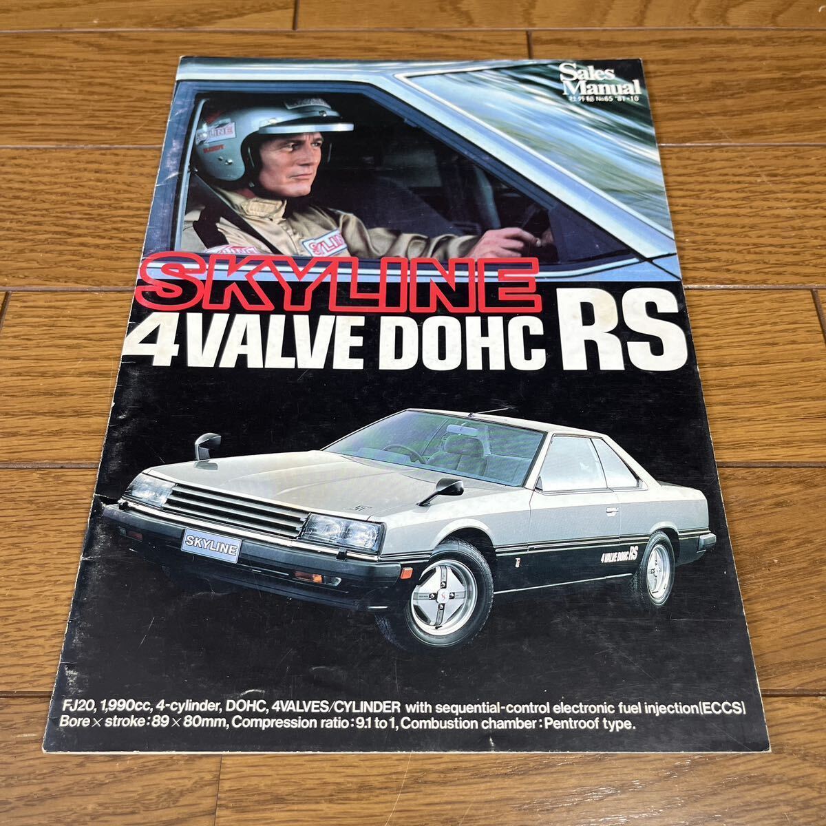 旧車カタログ 日産スカイライン（R30系）RSほか 4+1冊セット