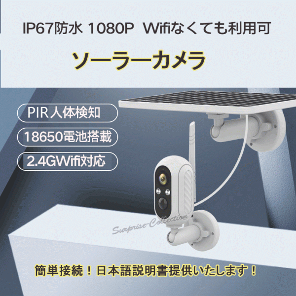 防犯カメラ 屋外 ソーラー ワイヤレス WiFi 18650電池搭載 SDカード録画 人感センサー 電源不要 監視カメラ 防水 R1★