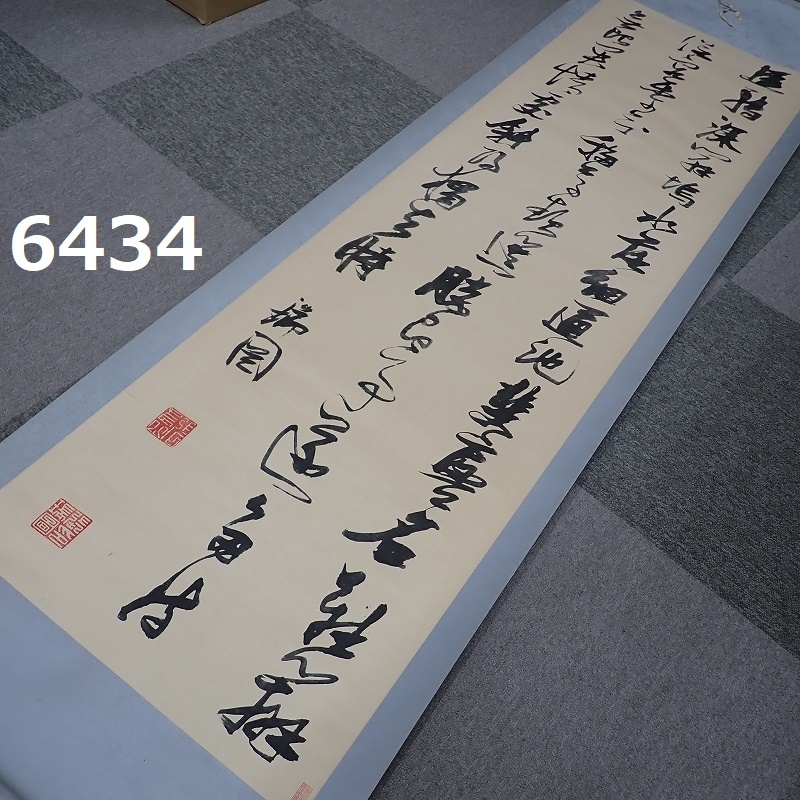 【複製】■FK-6434◆張瑞図　「草書　五言律詩」二玄社　掛軸　工芸品　絹本　20240816