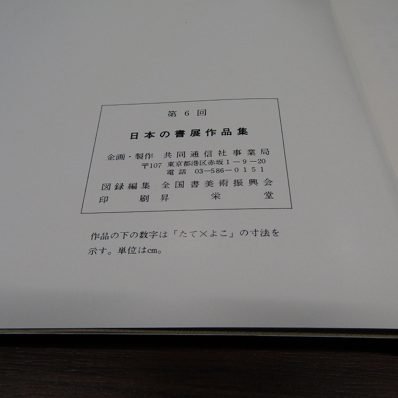 米山 人と書 浅海蘇山 (著) - 書道