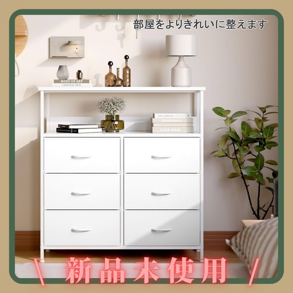 新品 チェスト 棚付き収納チェスト 衣類収納 木製 3段6杯 新品 チェスト 棚付き収納チェスト 衣類収納 木製 3段6杯