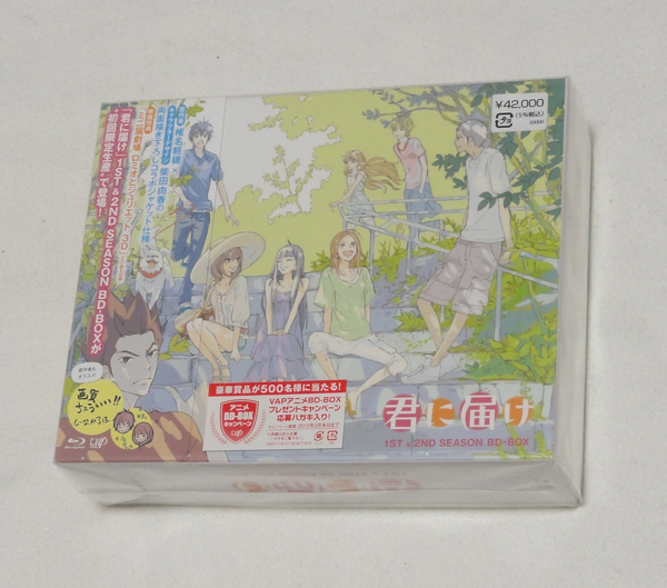 新品　君に届け 1ST&2ND SEASON BD-BOX 完全初回限定生産_画像1