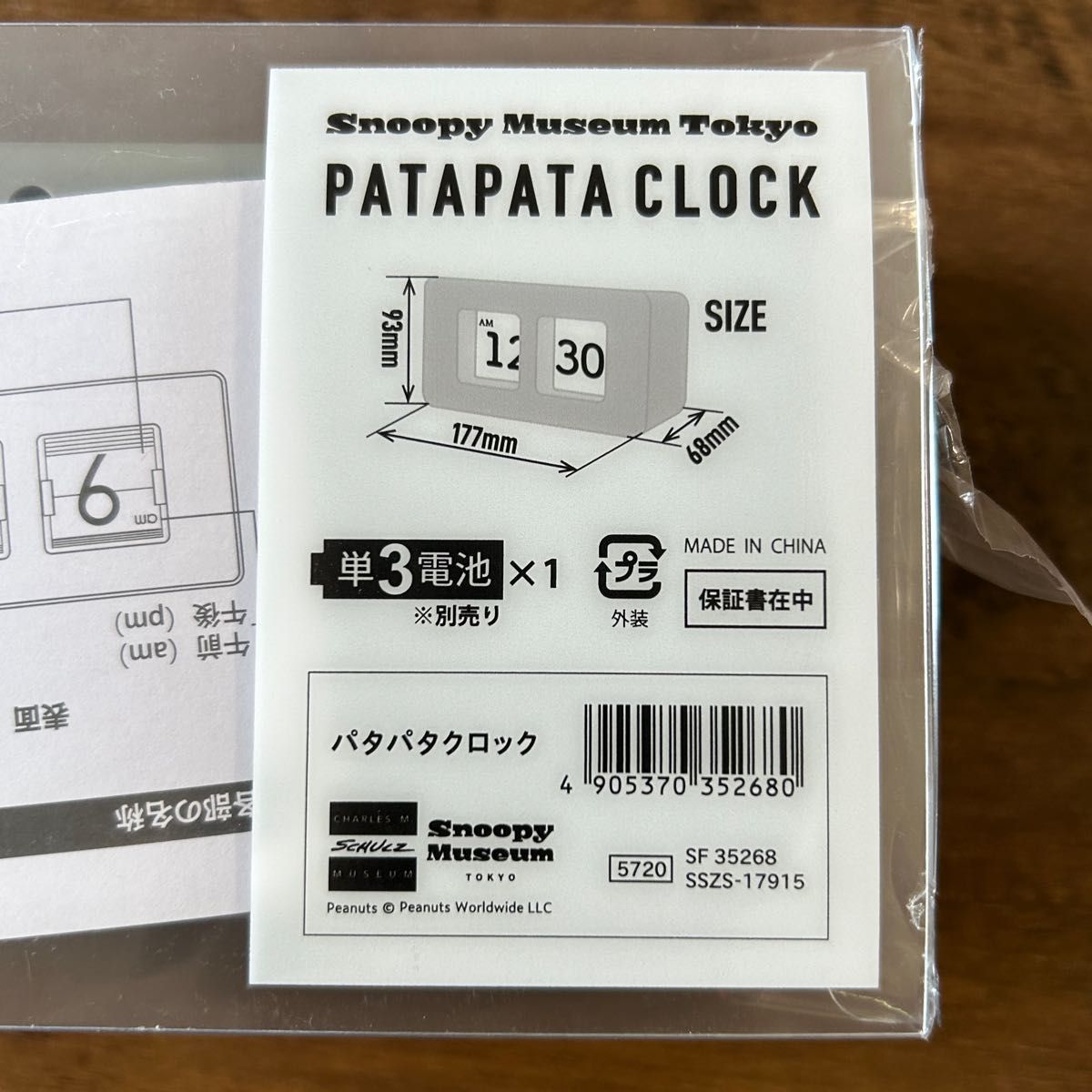 スヌーピーミュージアム限定 【新品・未使用】パタパタクロック スヌーピーミュージアム限定 【新品・未使用】パタパタクロック