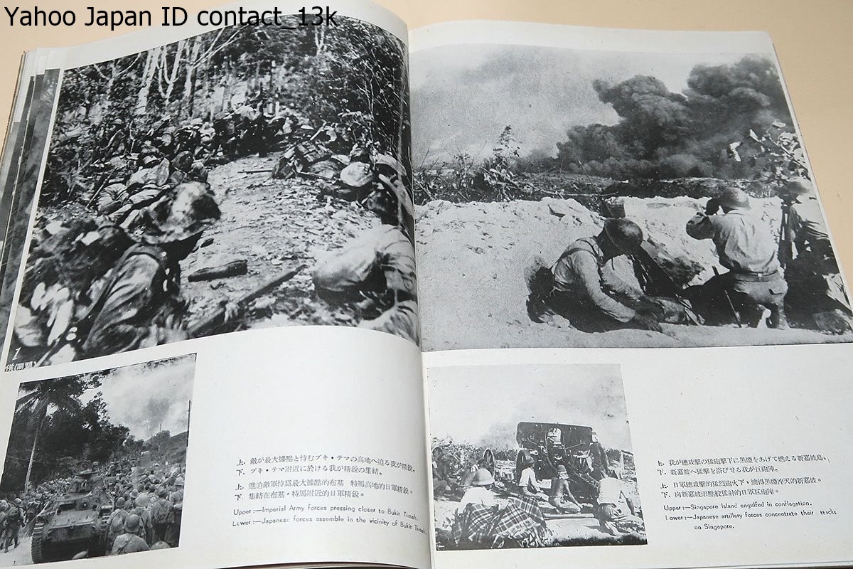 二千六百二年写真画帖/昭和18年/戦ふ東條内閣・大東亜戦争勃発・一億必勝へ総決起・逞しき満州帝国・アジヤはは一つなり/日・英・中併記_画像9