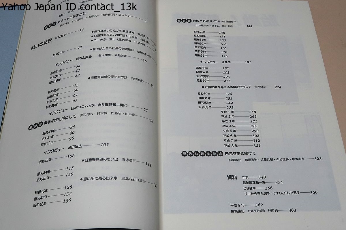  Japan transportation baseball part history *. peace Grand .... digit . person ... record / not for sale /... record * history fee direction seat ../ respondent ..satou bee low lyrics * wistaria mountain one . composition 