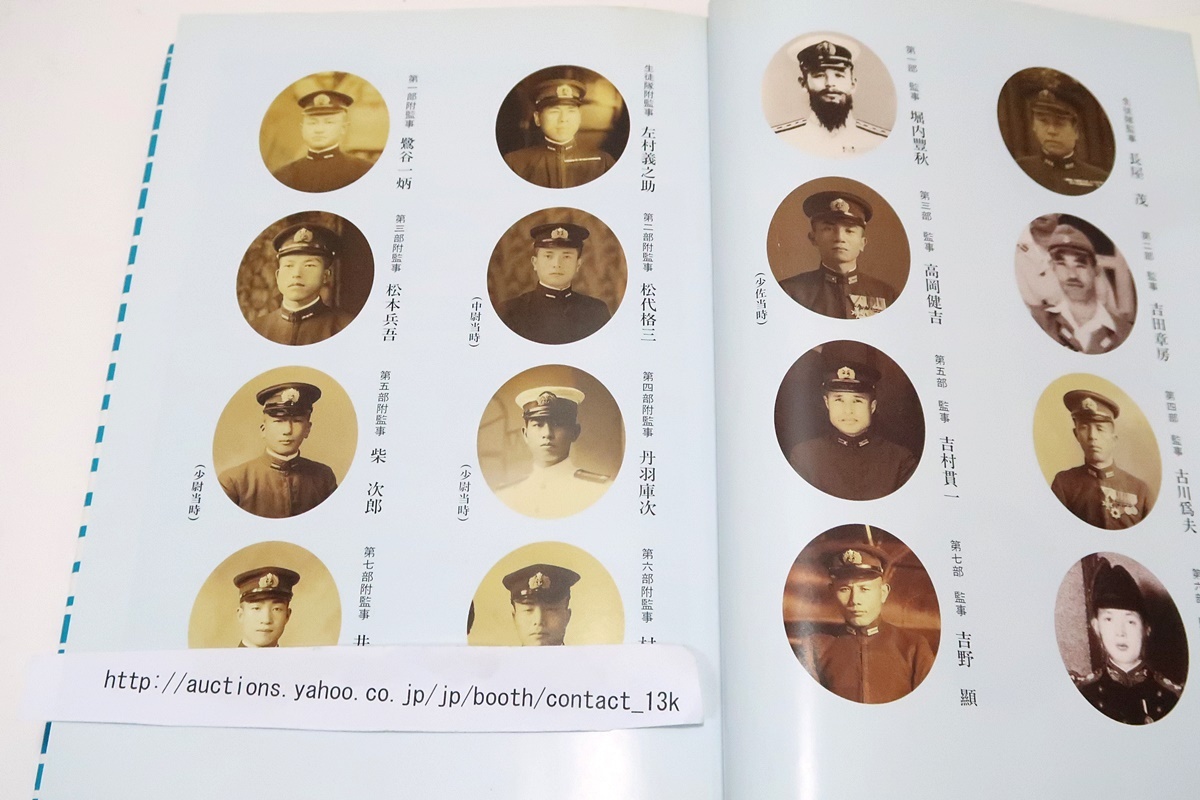 海軍兵学校第78期会の本6冊/針尾の島の若桜・海軍兵学校第78期 海軍兵学校第78期会の本6冊/針尾の島の若桜・海軍兵学校第78期