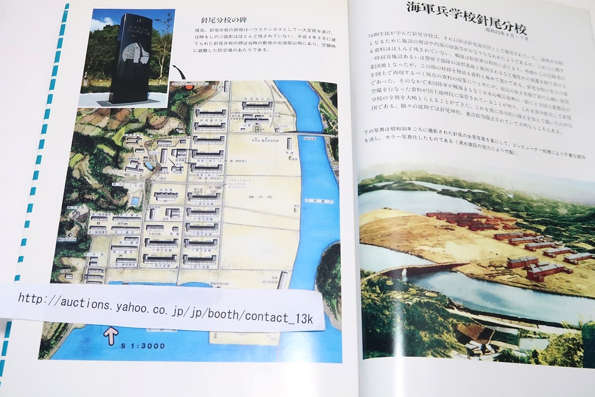 海軍兵学校第78期会の本6冊/針尾の島の若桜・海軍兵学校第78期 海軍兵学校第78期会の本6冊/針尾の島の若桜・海軍兵学校第78期