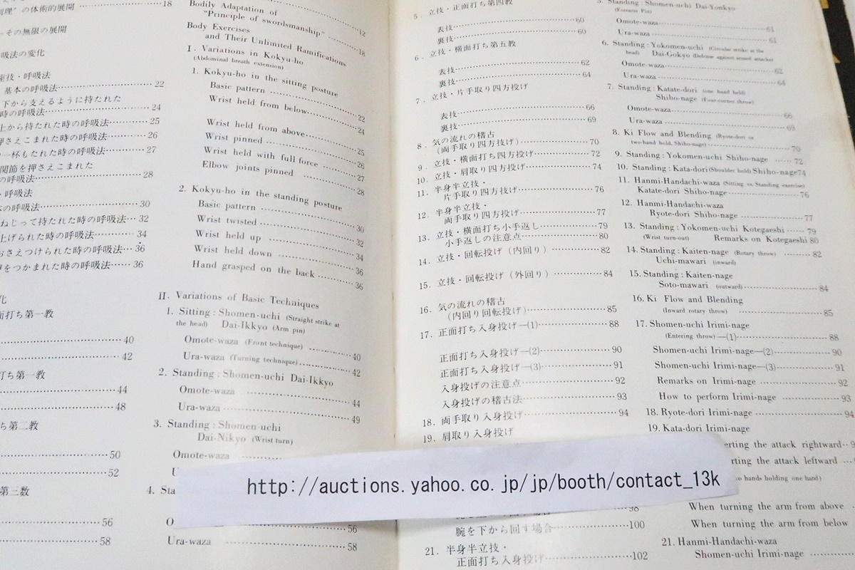 斉藤守弘関連の本2冊/合気道・剣・杖・体術の理合・第3巻 日本語 斉藤守弘関連の本2冊/合気道・剣・杖・体術の理合・第3巻 日本語