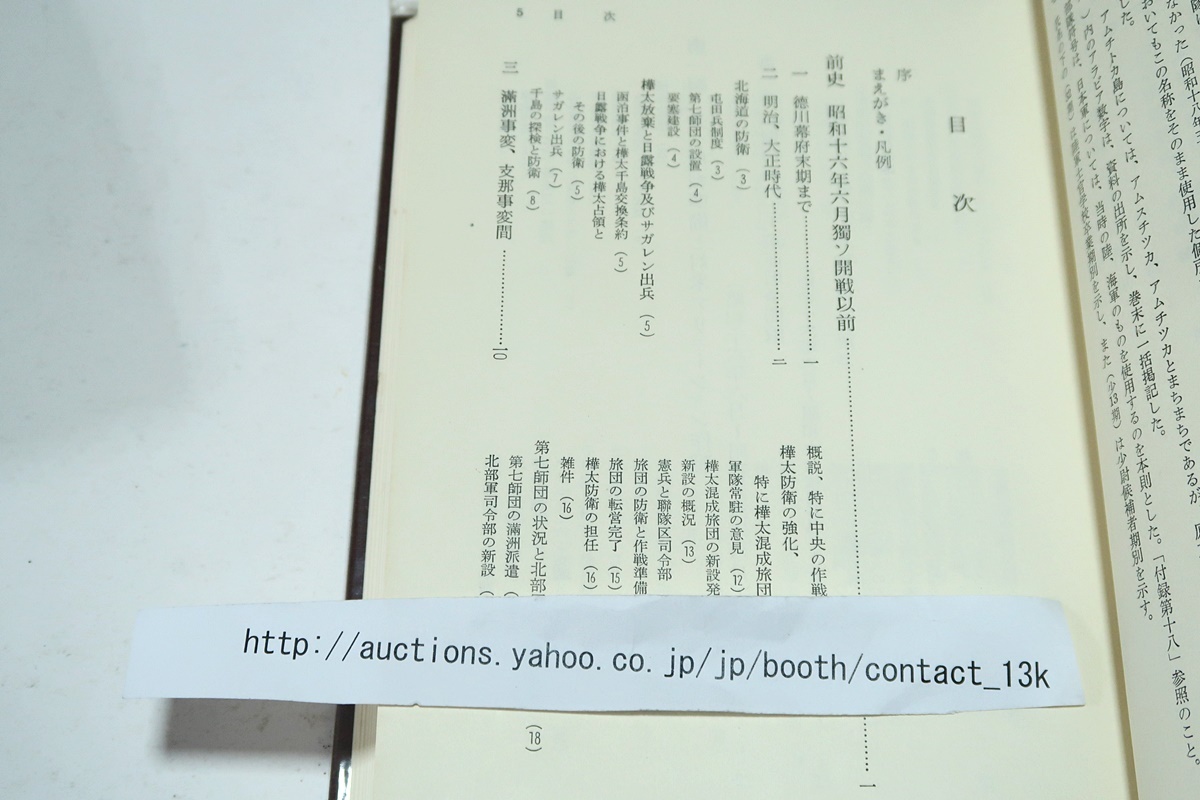 戦史叢書・3冊/沖縄方面陸軍作戦/北東方面陸軍作戦・アッツの 戦史叢書・3冊/沖縄方面陸軍作戦/北東方面陸軍作戦・アッツの