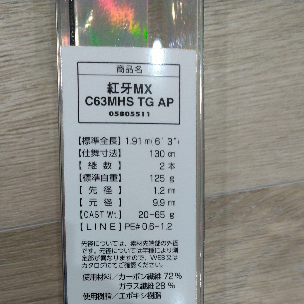 紅牙MX エアポータブル C63MHS TG AP ダイワ タイラバ 鯛ラバ 紅牙MX エアポータブル C63MHS TG AP ダイワ タイラバ 鯛ラバ