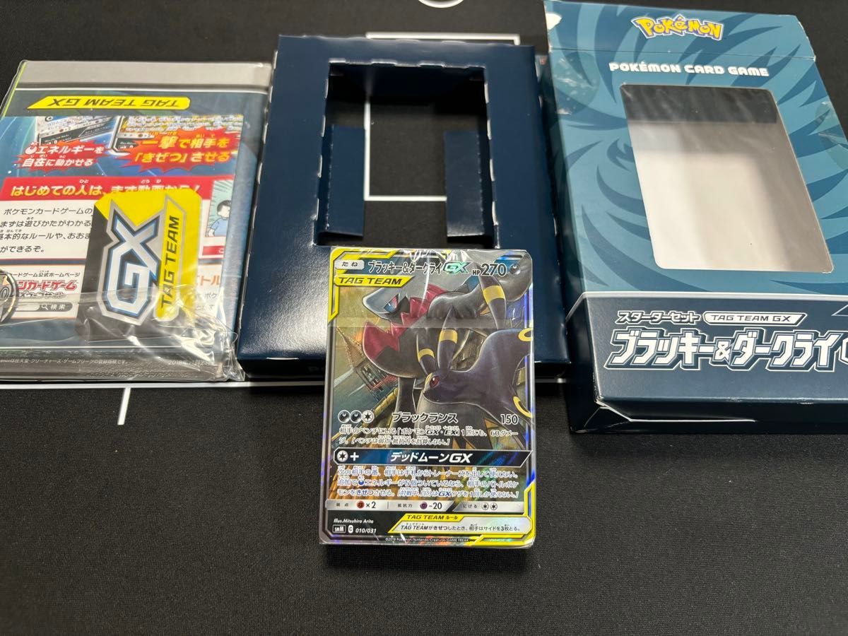 ブラッキー&ダークライGXスターターセット ポケモンカードゲーム ブラッキー&ダークライGXスターターセット ポケモンカードゲーム