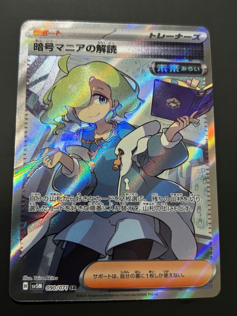 暗号マニアの解読 SR ポケモンカードゲーム|Yahoo!フリマ(旧 暗号マニアの解読 SR ポケモンカードゲーム|Yahoo!フリマ(旧