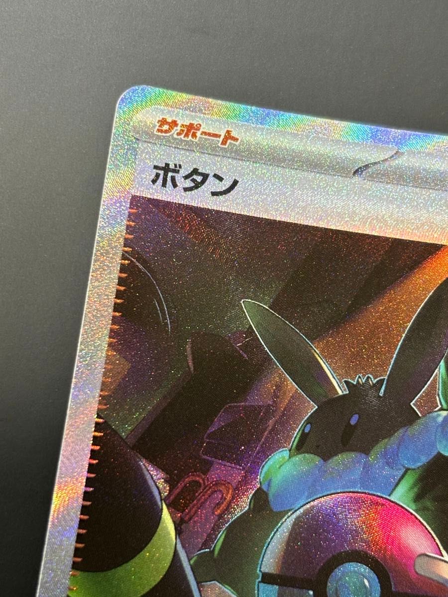 ボタン SAR シャイニートレジャーex ポケモンカードゲーム ボタン SAR シャイニートレジャーex ポケモンカードゲーム
