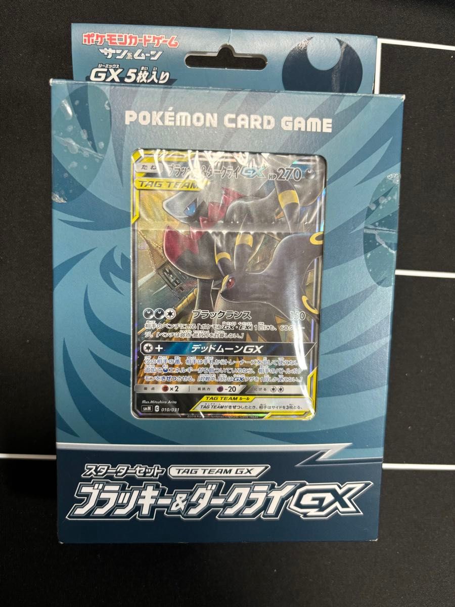 ブラッキー&ダークライGXスターターセット ポケモンカードゲーム ブラッキー&ダークライGXスターターセット ポケモンカードゲーム