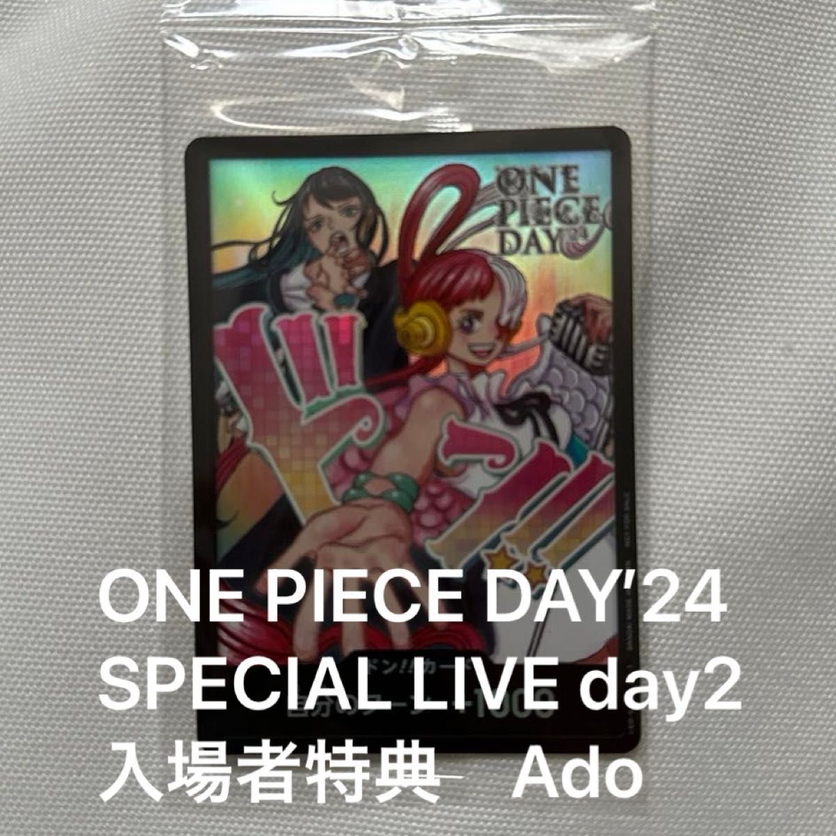 非売品ドンカード】ONE PIECE DAY'24 SPECIAL LIVE day2 入場者 非売品ドンカード】ONE PIECE DAY'24 SPECIAL LIVE day2 入場者