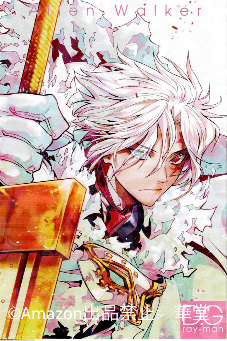 D Gray-man 付録 ホログラム ポストカード アレン #華堂のDグレ D Gray-man 付録 ホログラム ポストカード アレン #華堂のDグレ