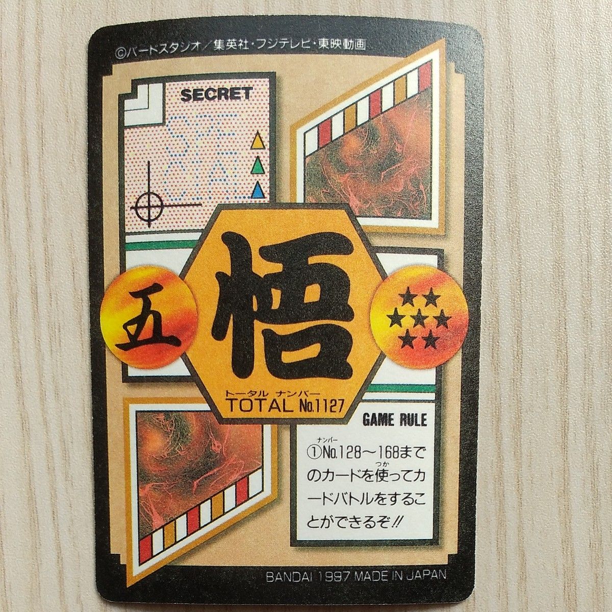 ドラゴンボール カードダス GT4弾 ドラゴンボールカードダス29弾 ドラゴンボール カードダス GT4弾 ドラゴンボールカードダス29弾