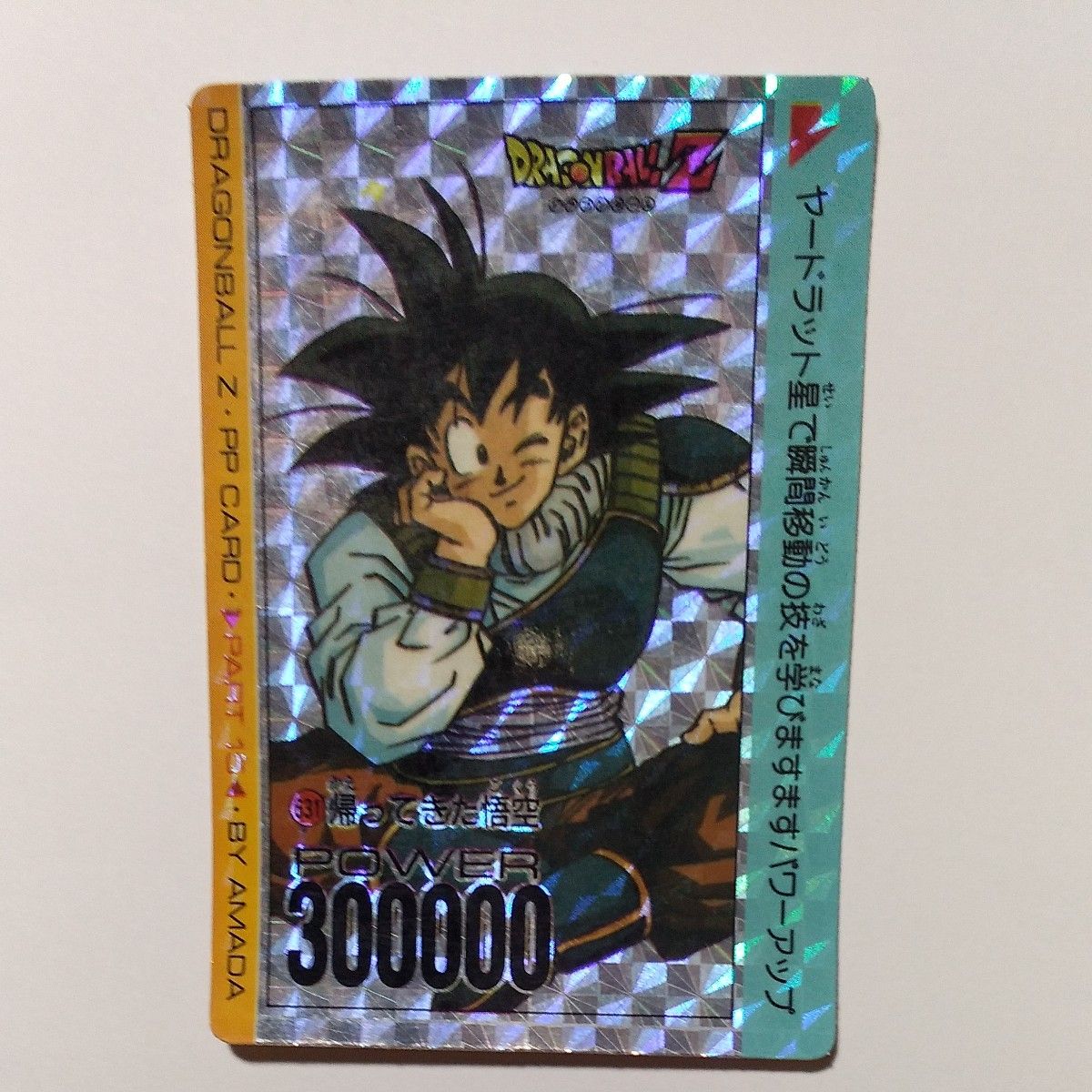 ドラゴンボール カードダス No 631 帰ってきた孫悟空 プリズム ドラゴンボール カードダス No 631 帰ってきた孫悟空 プリズム