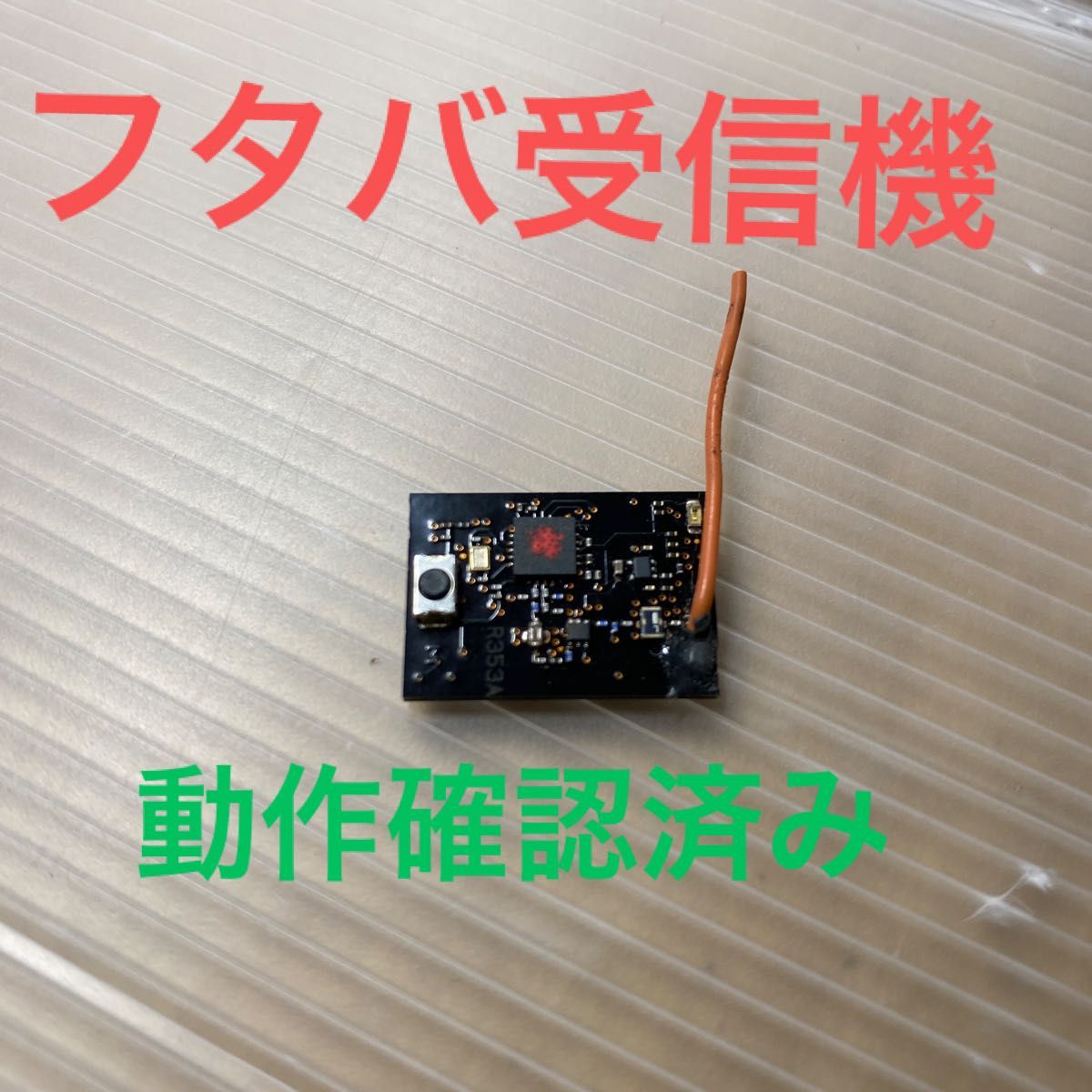 京商ミニッツ用 フタバ受信機 オレンジアンテナ 4PM 4PMplus 京商ミニッツ用 フタバ受信機 オレンジアンテナ 4PM 4PMplus
