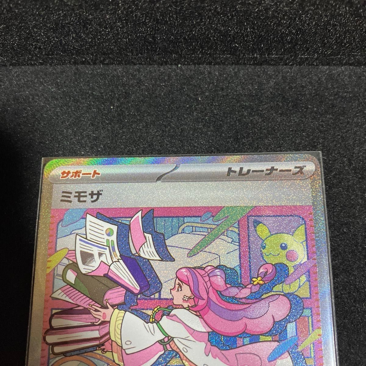 ミモザ SAR SR 2枚組セット 美品 ポケモンカードゲーム サポート ミモザ SAR SR 2枚組セット 美品 ポケモンカードゲーム サポート