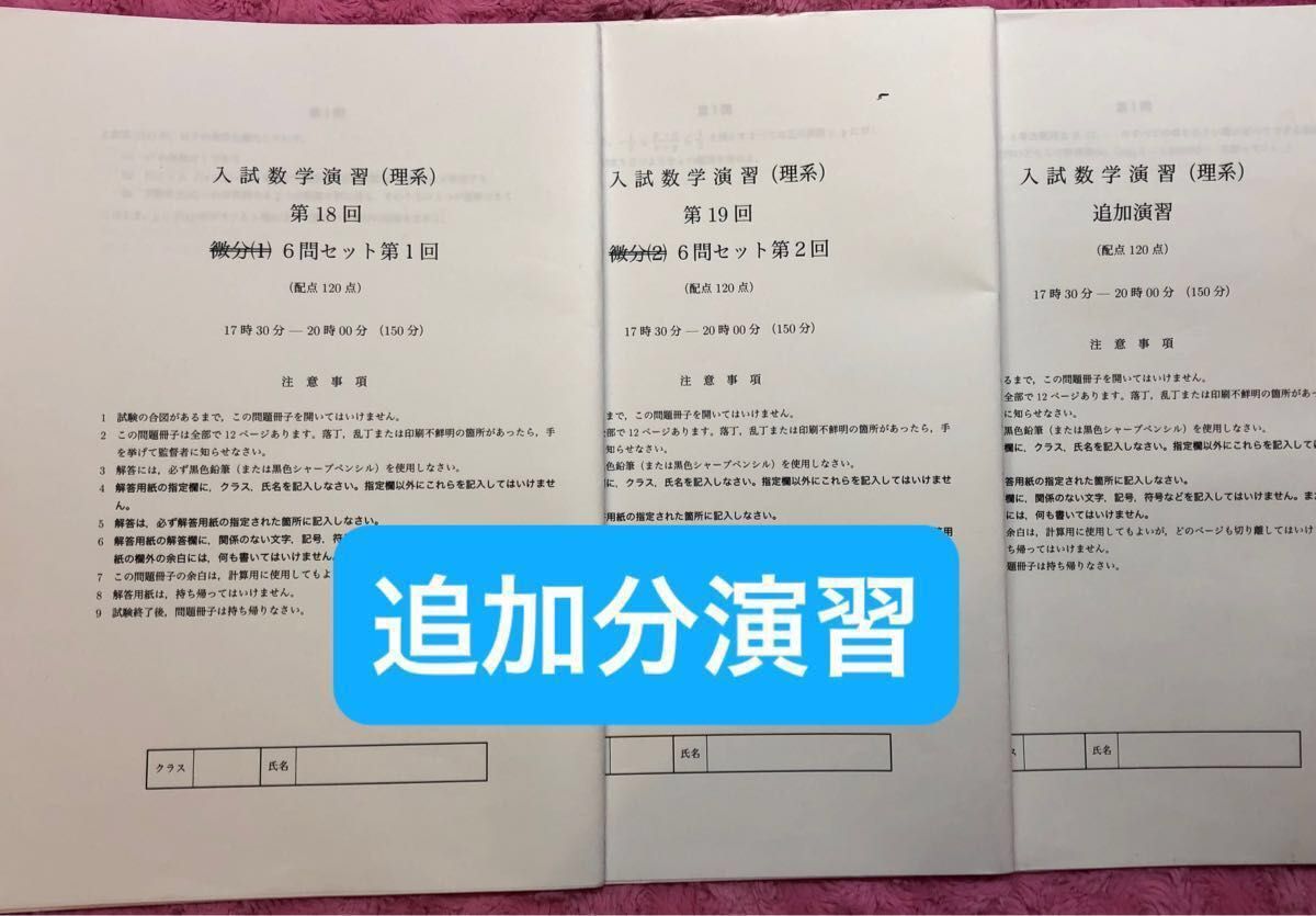 鉄緑会 高3数学 入試数学演習(理系)「全40回分」と「まとめ 鉄緑会 高3数学 入試数学演習(理系)「全40回分」と「まとめ