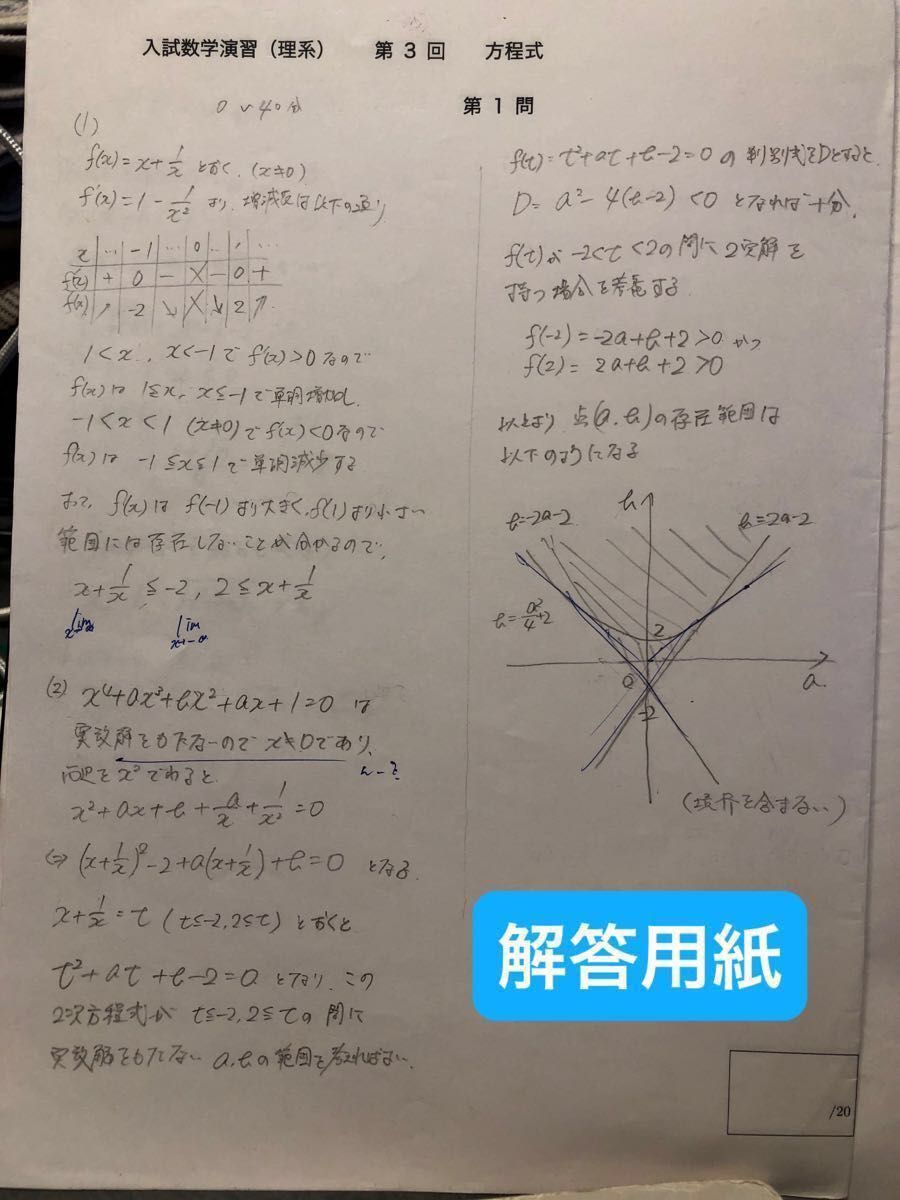 鉄緑会 高3数学 入試数学演習(理系)「全40回分」と「まとめ 鉄緑会 高3数学 入試数学演習(理系)「全40回分」と「まとめ