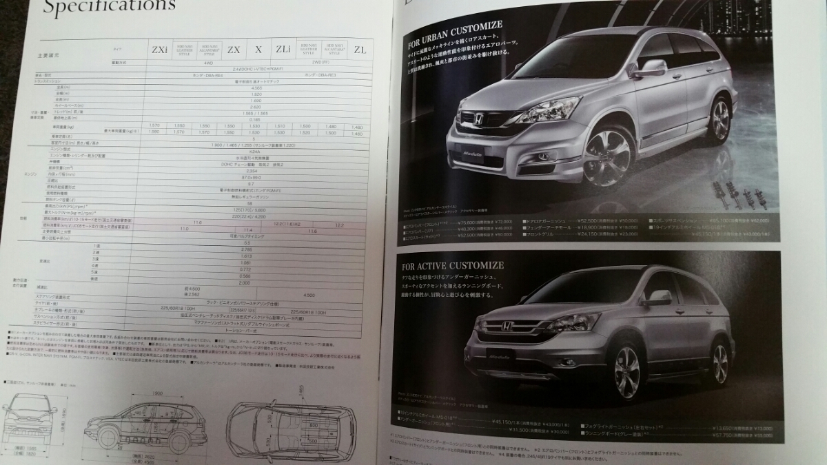 HONDA　CR-V カタログ　2009年11月カタログ_画像5