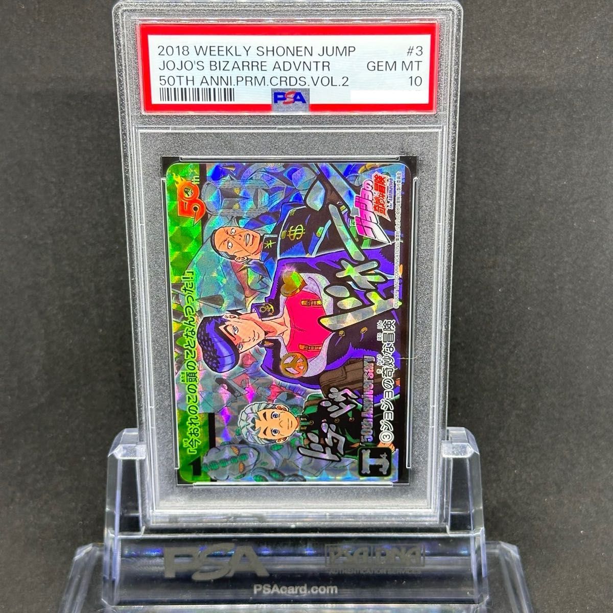 少年ジャンプ 50th プレミアムカードダス ジョジョの奇妙な冒険 PSA10 少年ジャンプ 50th 記念 プレミアムカードダス ジョジョの奇妙な