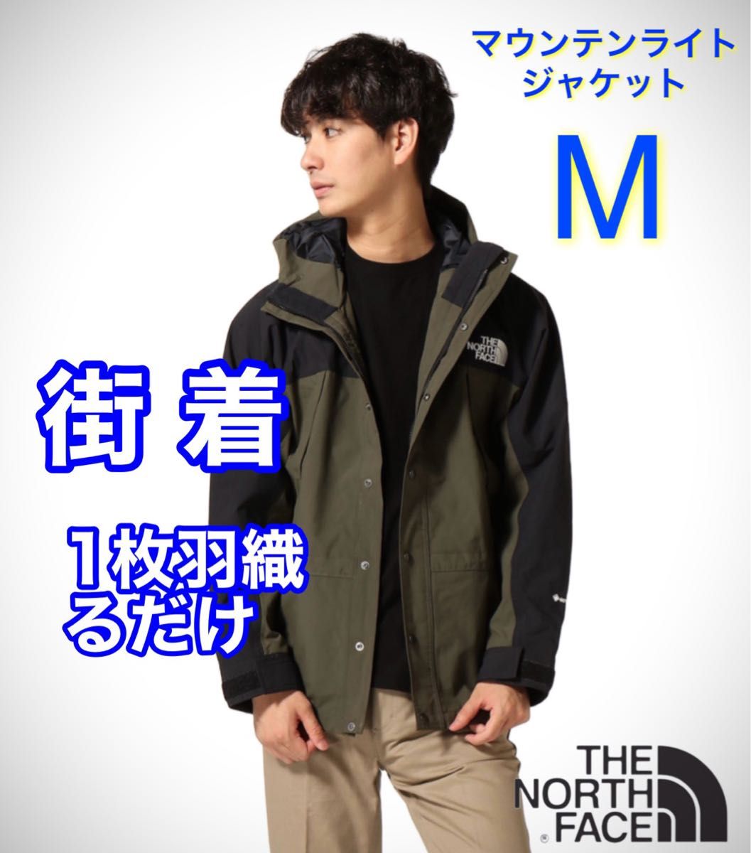 2024 THE NORTH FACE ノースフェイス マウンテンライト 2024 THE NORTH FACE ノースフェイス マウンテンライト