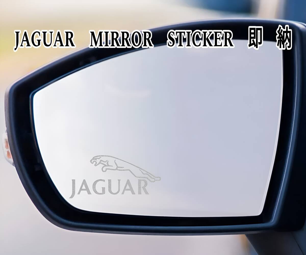 ★即納★ジャガー エンブレム ドアミラー カッティング ステッカー 3枚 ◆ ミラー カスタム 車用 シール JAGUAR XE XJ XK E/F/I X/S/F