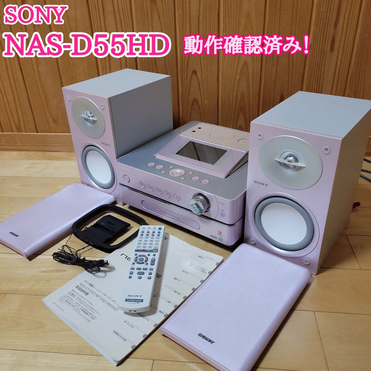 SONY ハードディスクオーディオレコーダー ピンク NAS-D55HD CD SONY ハードディスクオーディオレコーダー ピンク NAS-D55HD CD