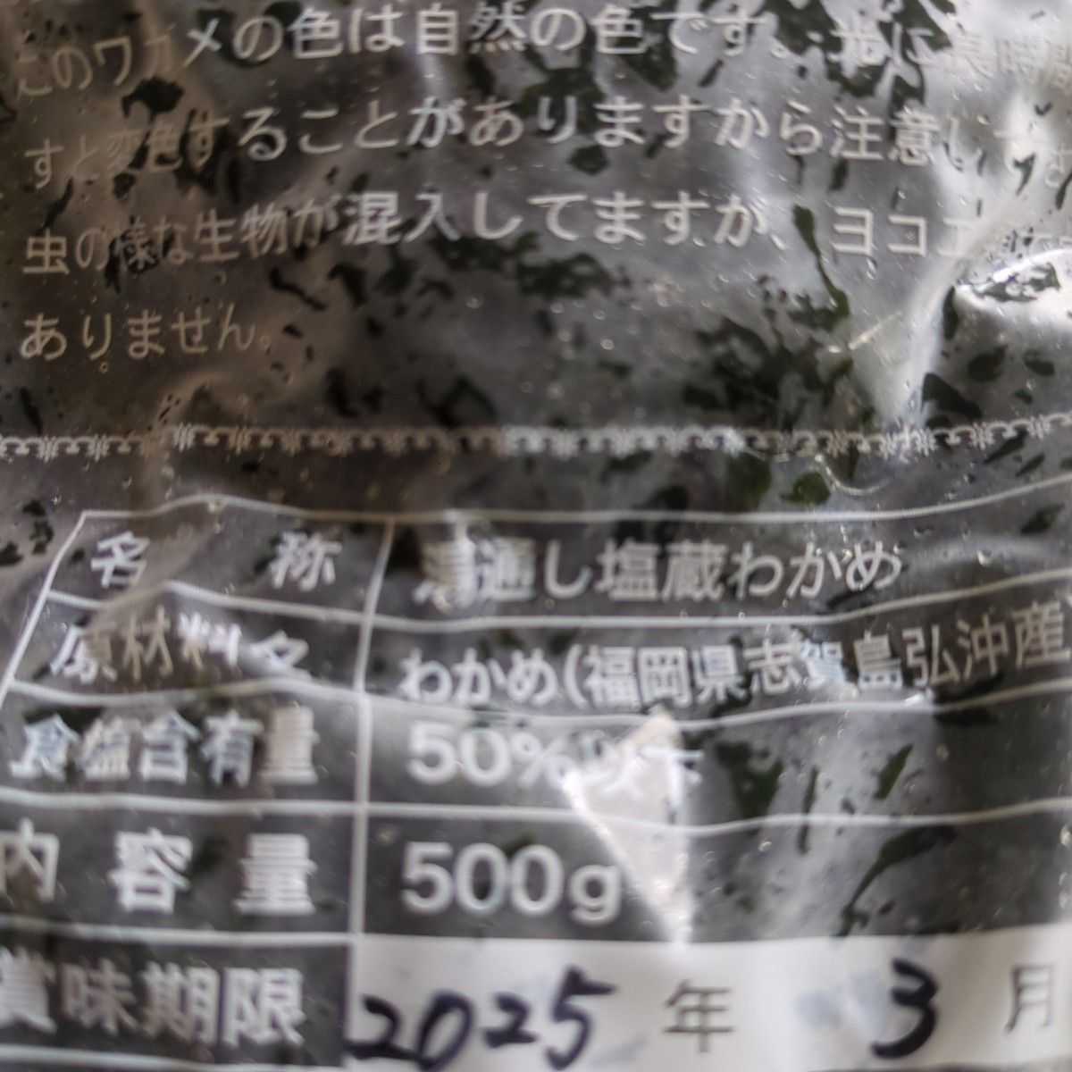 数量限定残りわずかです 天然弘ワカメ 湯通し塩蔵わかめ500g×4 数量限定残りわずかです 天然弘ワカメ 湯通し塩蔵わかめ500g×4