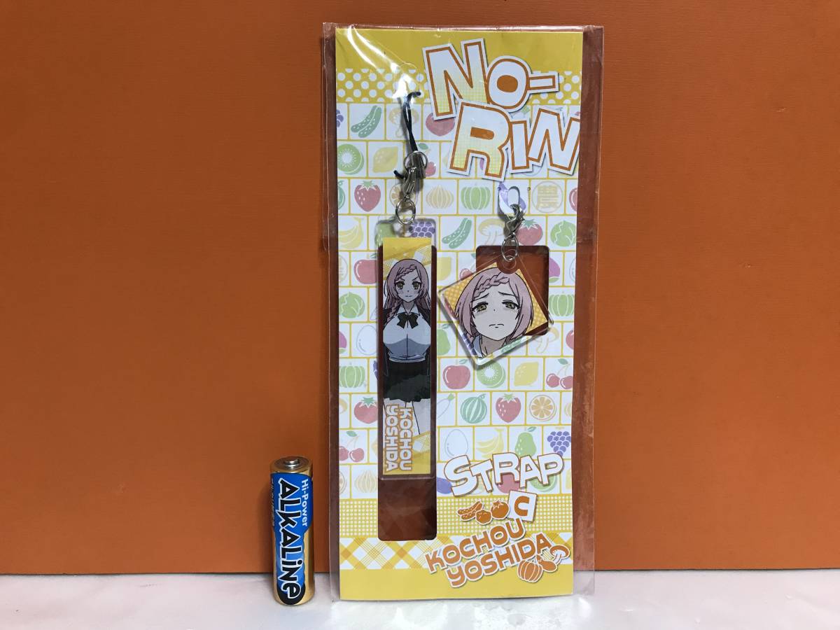 未使用品 のうりん NO-RIN ストラップ 良田胡蝶 グッズ 白鳥士郎 2014年 日本製 _画像1