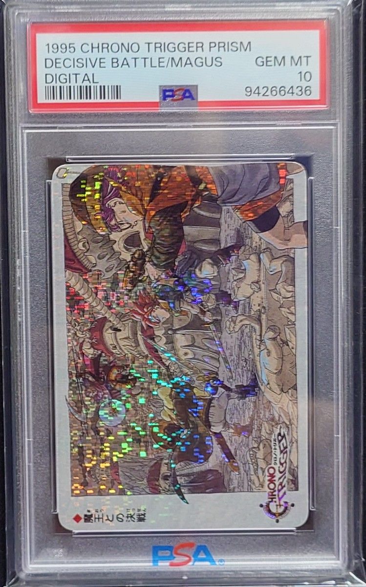 クロノトリガー 予約特典カード 魔王との決戦 デジタルプリズム クロノトリガー 予約特典カード 魔王との決戦 デジタルプリズム