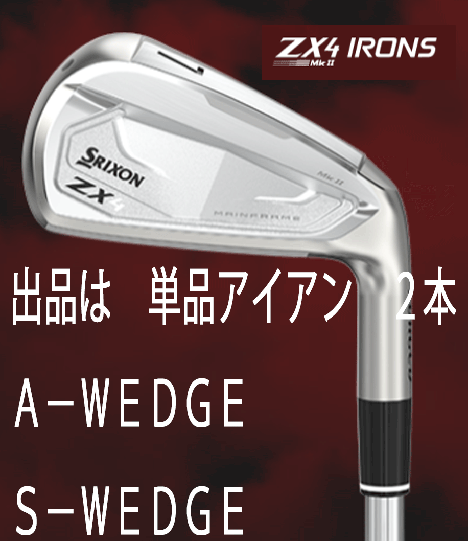新品□ダンロップ□2022.11□スリクソン□ZX4 MKⅡ□単品
