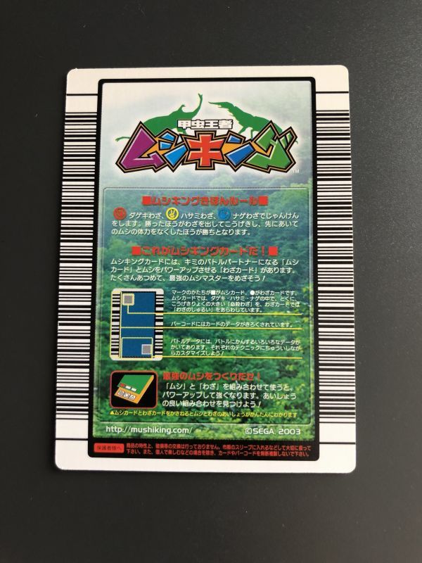 ムシキング　2004ファースト　カワセミハッグ　009 美品♪管理番号1289_画像2