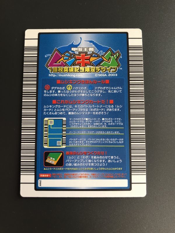 Yahoo!オークション - ムシキング 1億枚突破記念限定デザイン S Yahoo!オークション - ムシキング 1億枚突破記念限定デザイン S