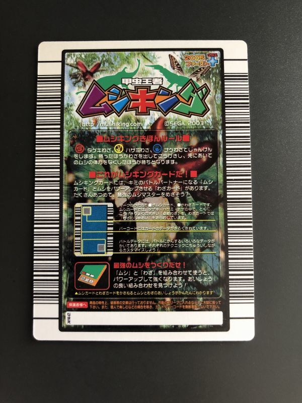 最大74%OFFクーポン ムシキング 2005ファーストプラス mandhucollege