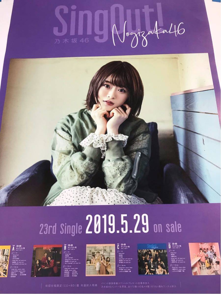 ヤフオク 山崎怜奈 乃木坂46 ポスター Sing Out 全国握手 ヤフオク 山崎怜奈 乃木坂46 ポスター Sing Out 全国握手