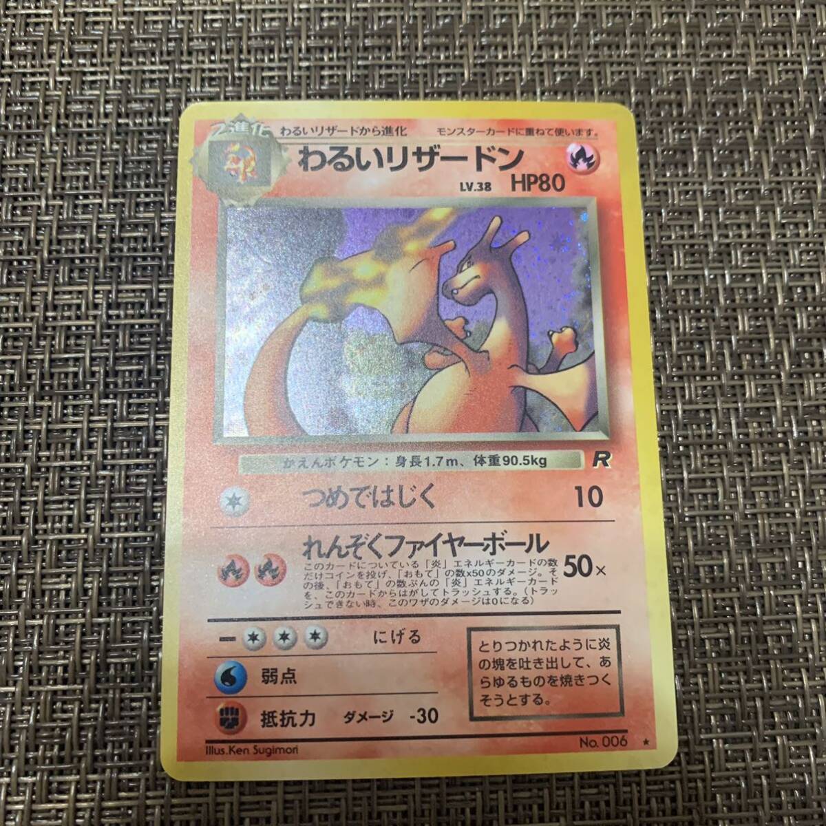 Yahoo!オークション - ポケモンカード わるいリザードン 旧裏 Yahoo!オークション - ポケモンカード わるいリザードン 旧裏