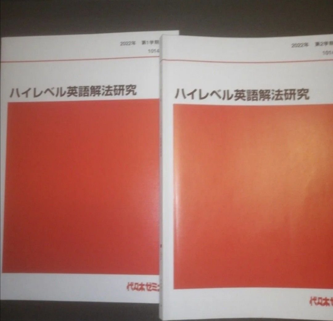 代ゼミテキスト 富田一彦 ハイレベル英語解法研究 2022年 通年 代ゼミテキスト 富田一彦 ハイレベル英語解法研究 2022年 通年