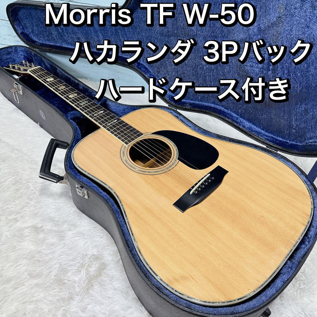 MORRIS TF-60 モーリス ハカランダ アコースティックギター MORRIS TF-60 ハカランダ 90s ハードケース付き(MORRIS TF-50