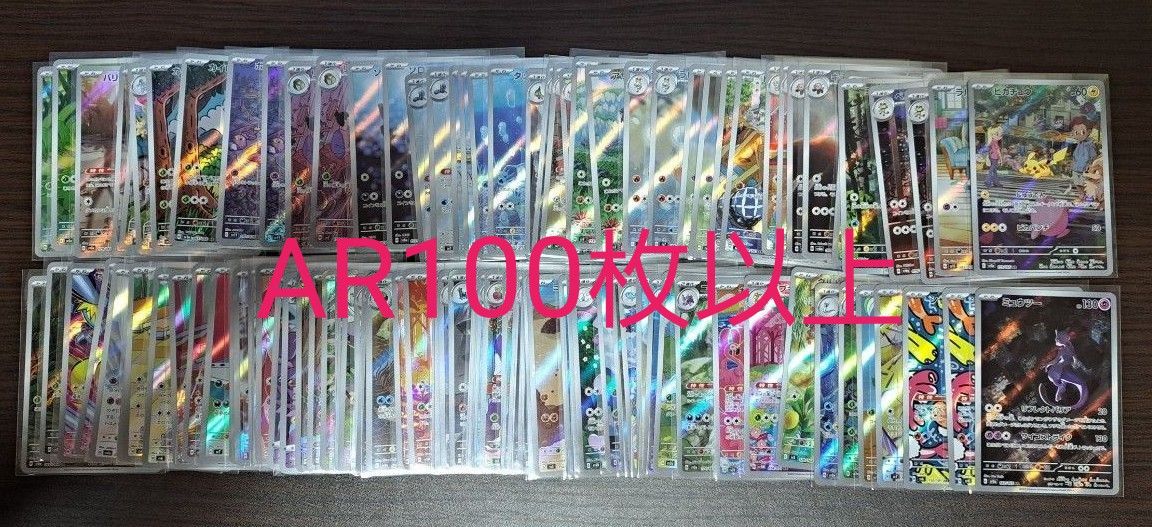 ポケモンカード AR100枚以上 まとめ売り|Yahoo!フリマ(旧 ポケモンカード AR100枚以上 まとめ売り|Yahoo!フリマ(旧