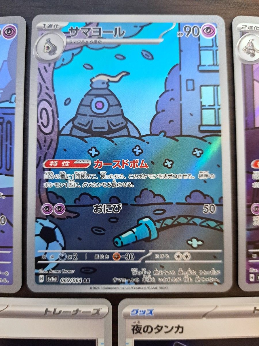 ポケモンカード ヨマワルAR サマヨールAR ヨノワールAR 夜の ポケモンカード ヨマワルAR サマヨールAR ヨノワールAR 夜の