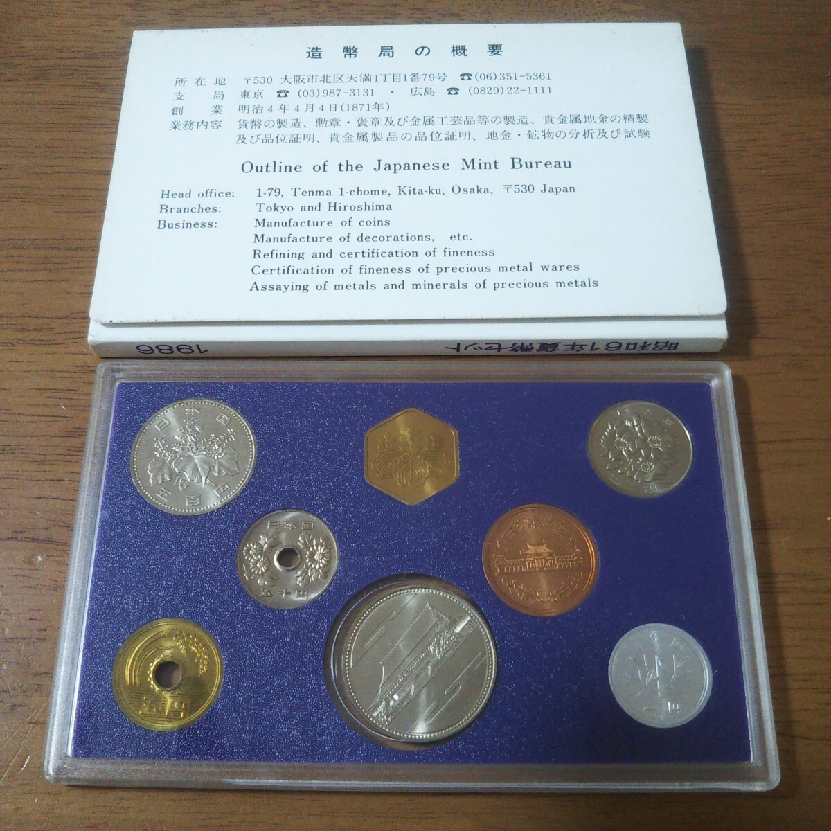 貨幣セット//ムラサキ61_03 昭和61年 天皇陛下御在位60年記念 貨幣セット//ムラサキ61_03 昭和61年 天皇陛下御在位60年記念