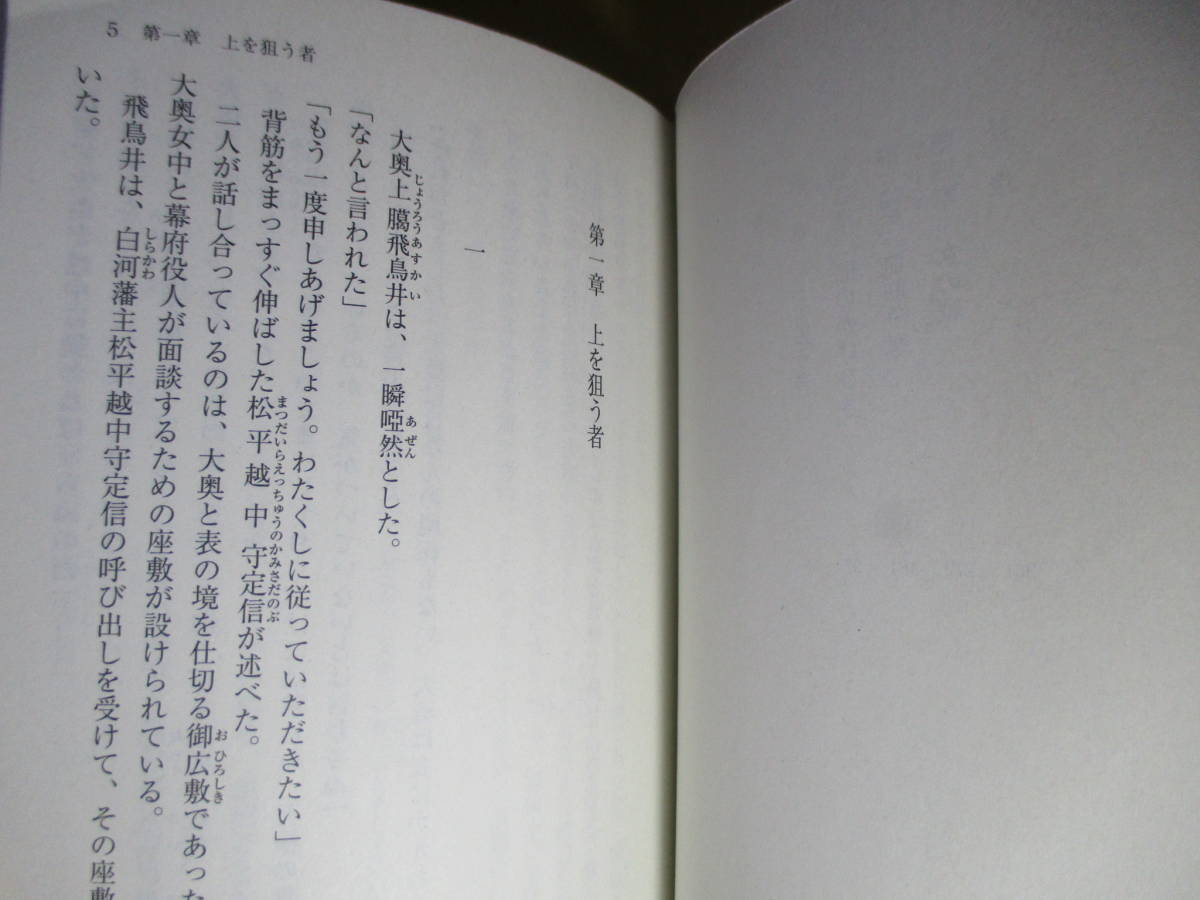 ヤフオク 上田秀人 大奥騒乱 伊賀同心手控え 徳間文庫 ヤフオク 上田秀人 大奥騒乱 伊賀同心手控え 徳間文庫
