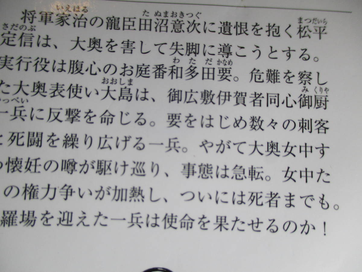 ヤフオク 上田秀人 大奥騒乱 伊賀同心手控え 徳間文庫 ヤフオク 上田秀人 大奥騒乱 伊賀同心手控え 徳間文庫
