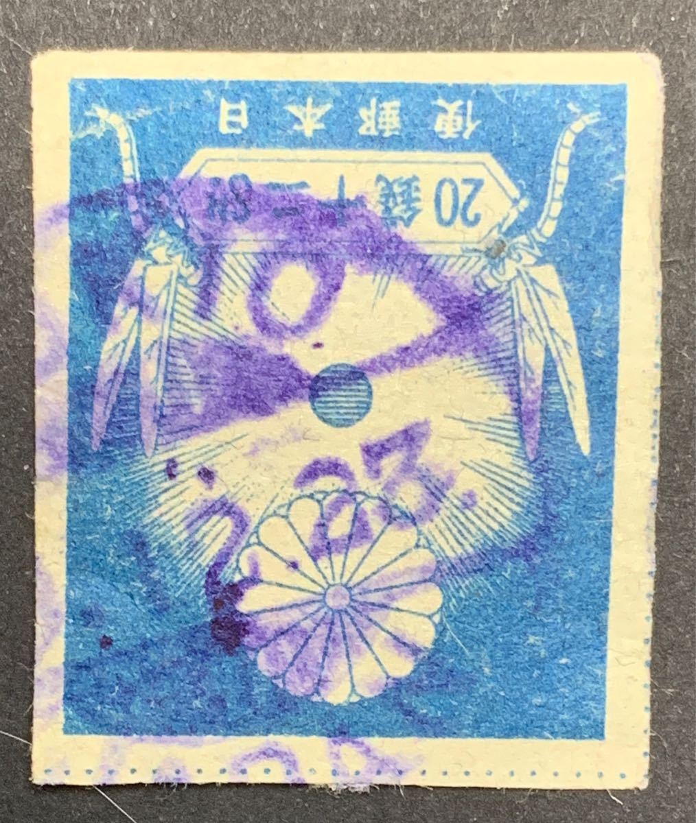 【発行年使用】震災20銭 TOKIO/9.12.23/JAPAN_画像1