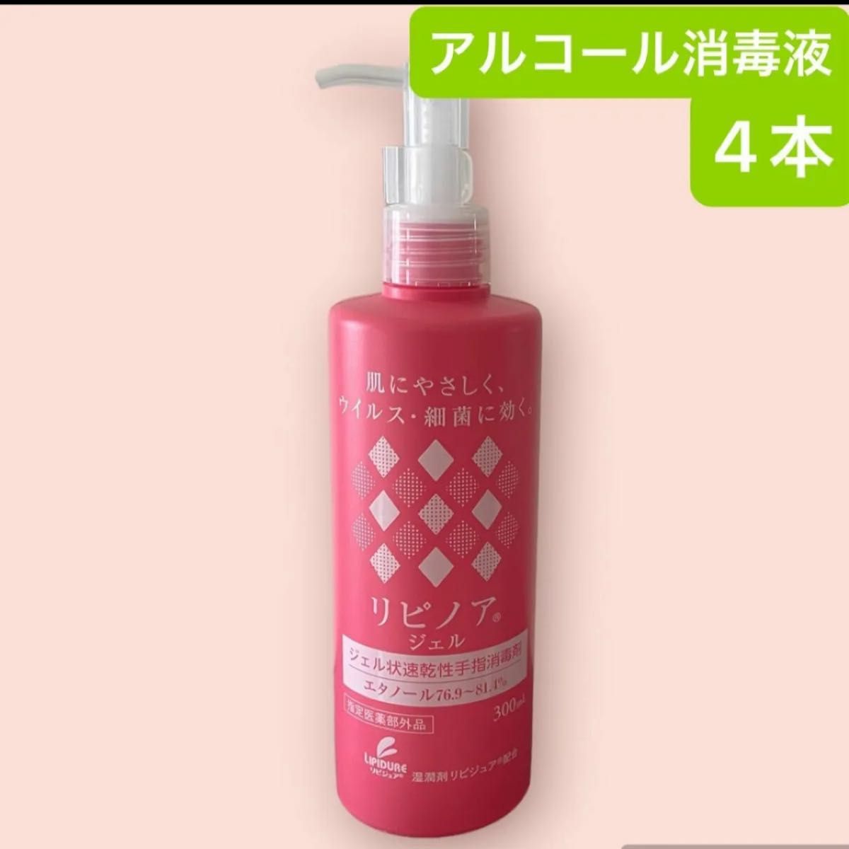 リピノアジェル ジェル状速乾性手指消毒剤 300mL×4本 アルコール リピノアジェル ジェル状速乾性手指消毒剤 300mL×4本 アルコール